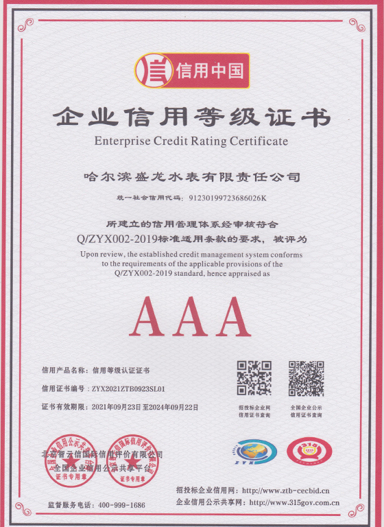 企業信用等級證書