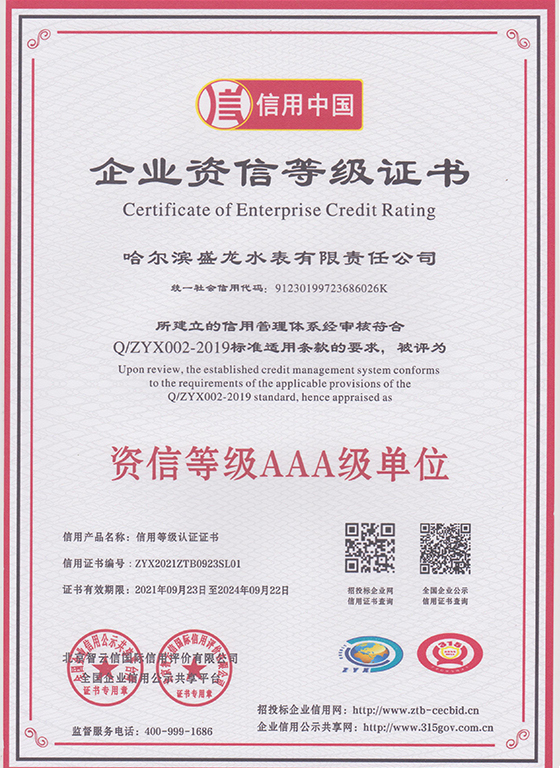資信等級3A級單位