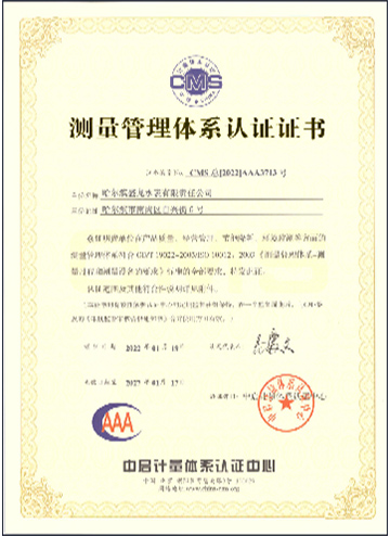 測量管理體系認證證書