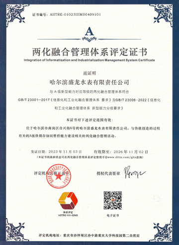 兩化融合管理體系評定證書