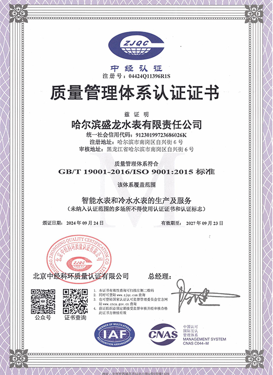 質量管理體系認證證書