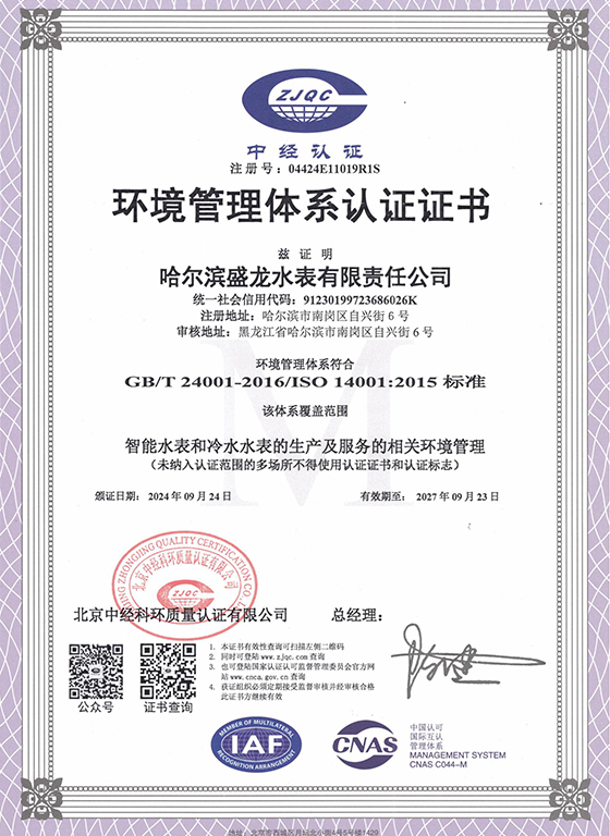 環境管理體系認證證書